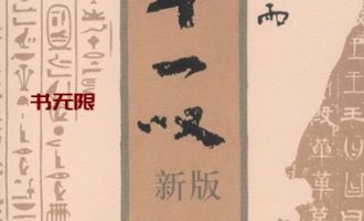 《千年一叹》MOBI|AZW3电子书下载