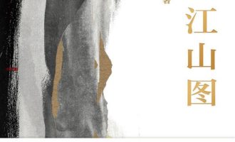 《千里江山图》EPUB|MOBI|AZW3|PDF电子书下载