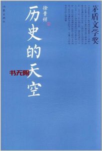 《历史的天空》EPUB|MOBI|AZW3电子书下载