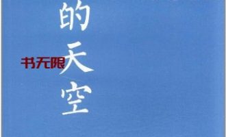 《历史的天空》EPUB|MOBI|AZW3电子书下载