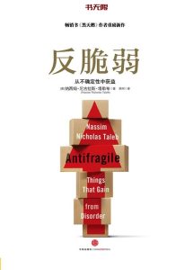 《反脆弱》EPUB|MOBI|AZW3电子书下载