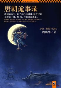 《唐朝诡事录》AZW3电子书下载