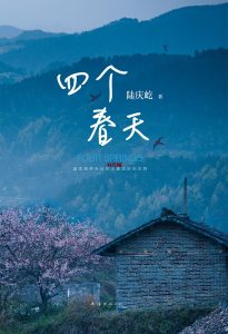 《四个春天》EPUB|MOBI|AZW3|PDF电子书下载