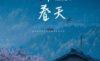 《四个春天》EPUB|MOBI|AZW3|PDF电子书下载