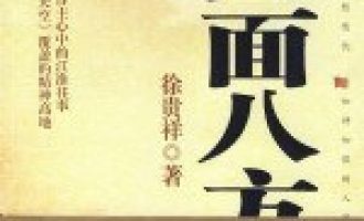 《四面八方》EPUB电子书下载