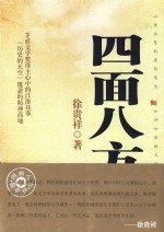 《四面八方》EPUB电子书下载 《四面八方》EPUB电子书下载