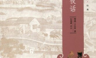 《围炉夜话》EPUB电子书下载