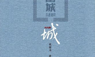 《围城》EPUB|MOBI|PDF电子书下载