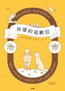 《外婆的道歉信》EPUB|MOBI|AZW3|PDF电子书下载