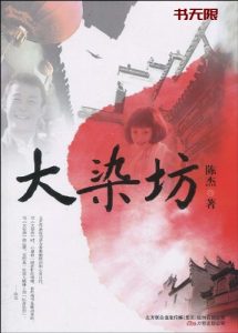 《大染坊》EPUB|MOBI电子书下载 《大染坊》EPUB|MOBI电子书下载