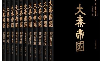 《大秦帝国》EPUB|AZW3电子书下载