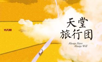 《天堂旅行团》EPUB|MOBI|AZW3电子书下载