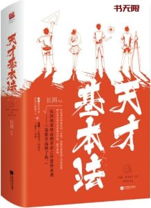 《天才基本法》EPUB|MOBI|AZW3电子书下载