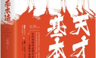 《天才基本法》EPUB|MOBI|AZW3电子书下载