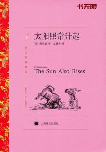 《太阳照常升起》MOBI电子书下载 《太阳照常升起》MOBI电子书下载