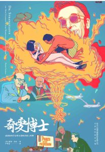 《奇爱博士》EPUB|MOBI|AZW3电子书下载
