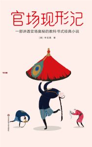 《官场现形记》EPUB|MOBI|PDF电子书下载 《官场现形记》EPUB|MOBI|PDF电子书下载