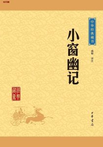 《小窗幽记》EPUB|MOBI电子书下载