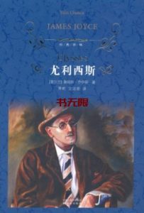 《尤利西斯》（全3册）EPUB|AZW3电子书下载