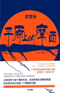 《平原上的摩西》MOBI电子书下载