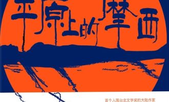 《平原上的摩西》MOBI电子书下载
