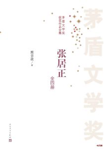 《张居正》（全4册）MOBI电子书下载 