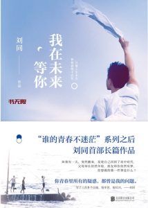 《我在未来等你》EPUB|MOBI|AZW3电子书下载 《我在未来等你》EPUB|MOBI|AZW3电子书下载