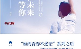 《我在未来等你》EPUB|MOBI|AZW3电子书下载