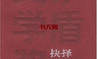 《抉择》EPUB|MOBI|AZW3电子书下载