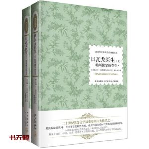《日瓦戈医生》EPUB|AZW3电子书下载
