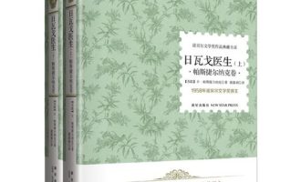 《日瓦戈医生》EPUB|AZW3电子书下载