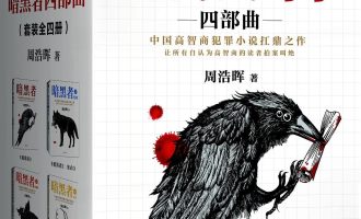《暗黑者》（四部曲）EPUB|MOBI|PDF电子书下载