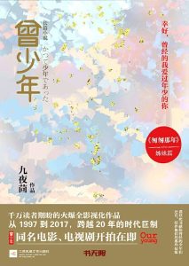 《曾少年》EPUB 电子书下载