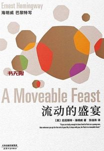《流动的盛宴》EPUB电子书下载