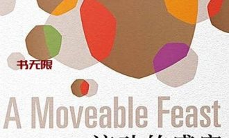 《流动的盛宴》EPUB电子书下载