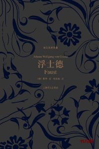 《浮士德》EPUB|MOBI电子书下载 