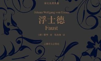 《浮士德》EPUB|MOBI电子书下载 
