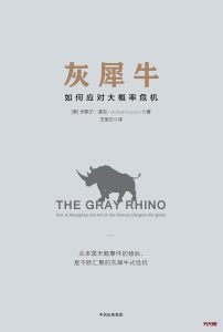 《灰犀牛》EPUB|MOBI电子书下载