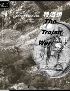《特洛伊战争》MOBI电子书下载