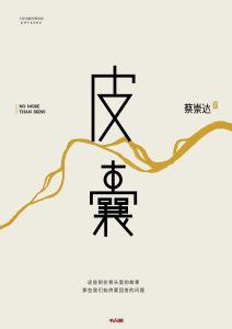 《皮囊》EPUB|MOBI|AZW3电子书下载 《皮囊》EPUB|MOBI|AZW3电子书下载