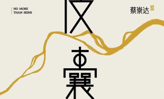 《皮囊》EPUB|MOBI|AZW3电子书下载