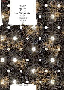 《窄门》EPUB|MOBI电子书下载