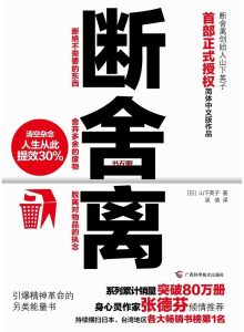 《断舍离》EPUB|MOBI|AZW3电子书下载 《断舍离》EPUB|MOBI|AZW3电子书下载