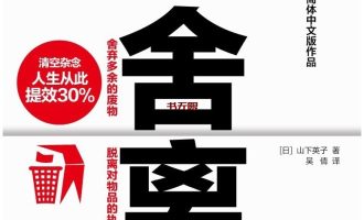 《断舍离》EPUB|MOBI|AZW3电子书下载