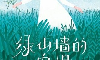 《绿山墙的安妮》EPUB|MOBI|AZW3电子书下载