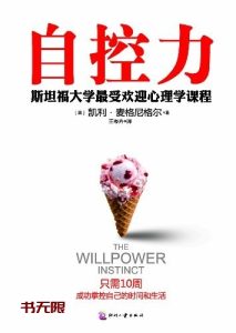 《自控力》EPUB|MOBI电子书下载