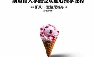 《自控力》EPUB|MOBI电子书下载
