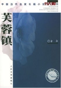 《芙蓉镇》EPUB|MOBI电子书下载 《芙蓉镇》EPUB|MOBI电子书下载