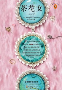 《茶花女》EPUB|MOBI|AZW3电子书下载 《茶花女》EPUB|MOBI|AZW3电子书下载