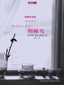 《荆棘鸟》EPUB|MOBI|AZW3电子书下载